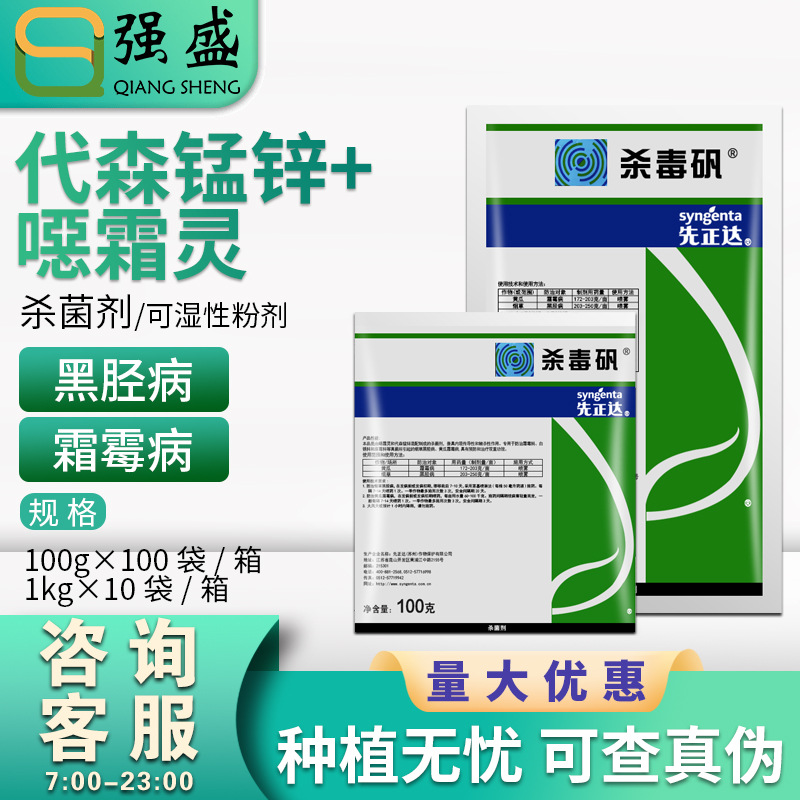 先正达杀毒矾 噁霜灵·代森锰锌 黄瓜霜霉病烟草黑胫病杀菌剂农药
