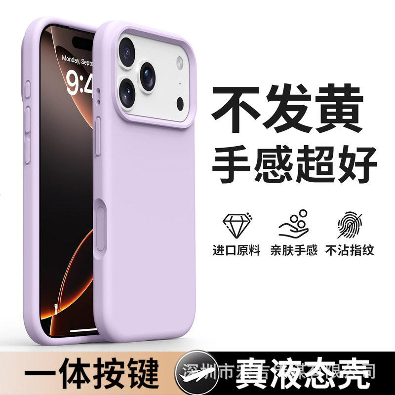 适用iPhone17promax液态硅胶手机壳简约大孔苹果16纯色肤感保护套|undefined