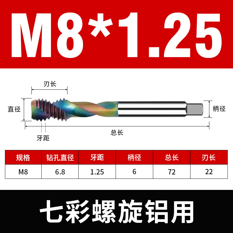 七彩涂层高速钢丝锥 含钴铝用螺纹丝攻 M2-M12耐磨损螺旋槽丝锥|undefined