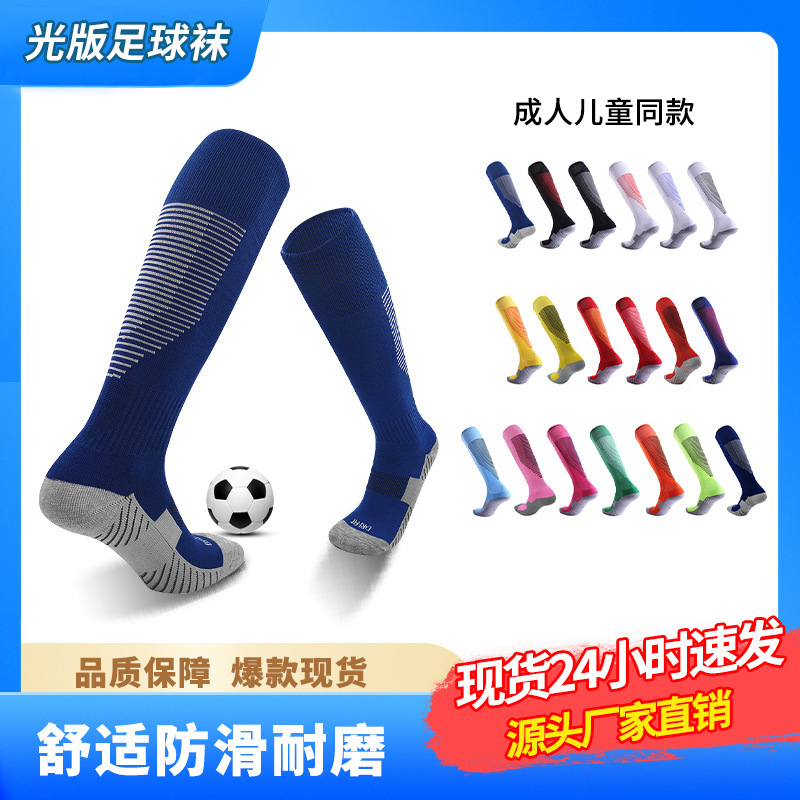 Manufacturer Wholesale Professional Football Socks Adult Thickened Towel Bottom Stockings Non-Slip Children's Sweat-Absorbent Breathable Long Socks