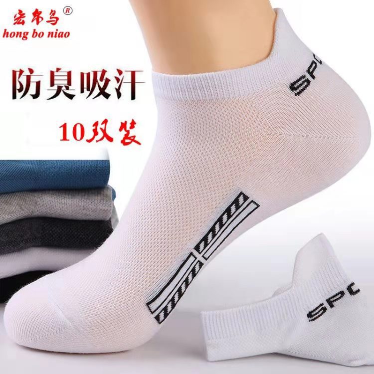 Socks Men's New Style Till Mesh Socks Socks Individually Packaged Boat Socks Gift Socks Men's Cotton Socks Sweat-Absorbent and Deodorant