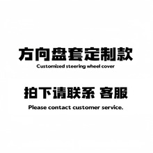 汽车方向盘/镭射亮面碳纤维/改款保护套2-3pcs卡扣式不脱落半成品