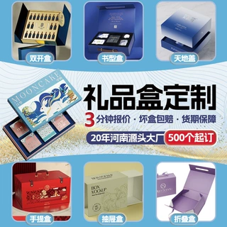 礼盒定制礼品盒定做天地盖包装盒纸盒书型盒抽拉盒翻盖盒子印刷