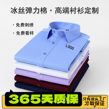 高端定制冰丝弹力免烫男女长袖工作服衬衫商务修身衬衣刺绣LOGO