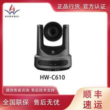 弘威 C610 高清摄像机正品行货全国联保