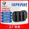 ixpe ixpe泡棉 防静电 xpe泡棉 pe泡棉防火阻燃 包装礼盒内衬