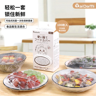 Taidami Japanese Household Meal Antibacterial Cling Film High Quality Thickeneded Refrigerator Food Antibacterial Fresh-Keeping Bag Cover