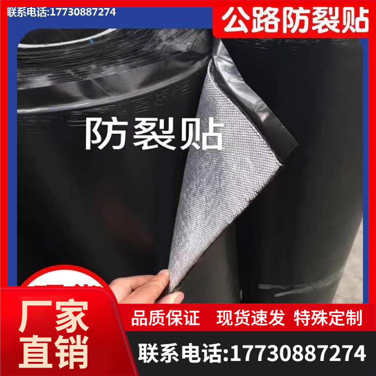 防裂贴公路裂缝贴贴缝带白改黑沥青路面高强度高分子自粘式抗裂贴