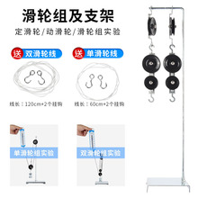 滑轮组及支架教具金属支架定动滑轮单双滑轮初中物理力学实验器材