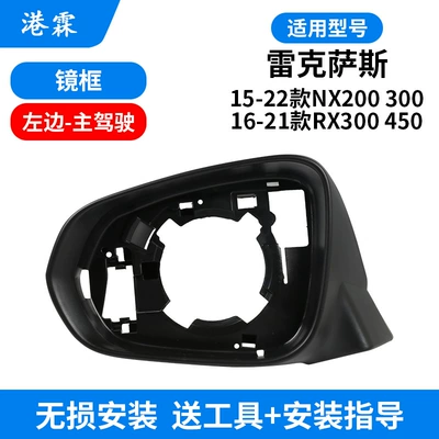 Rear mirror/rearview mirror assembly — NX300 rearview mirror housing - lexus-nx-imported-15-22-frame-main-driver