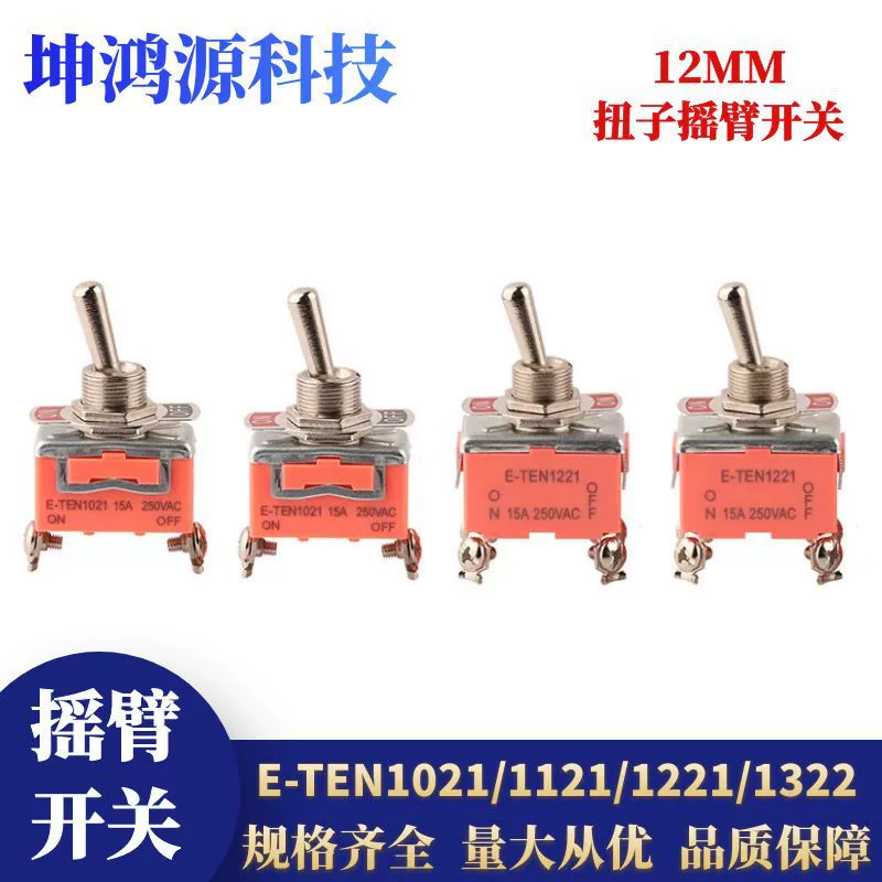 Кнопка переключатель E-TEN1021/1121/1221/1321 Кромка переключатель 12MM Выключатель питания 15A250V