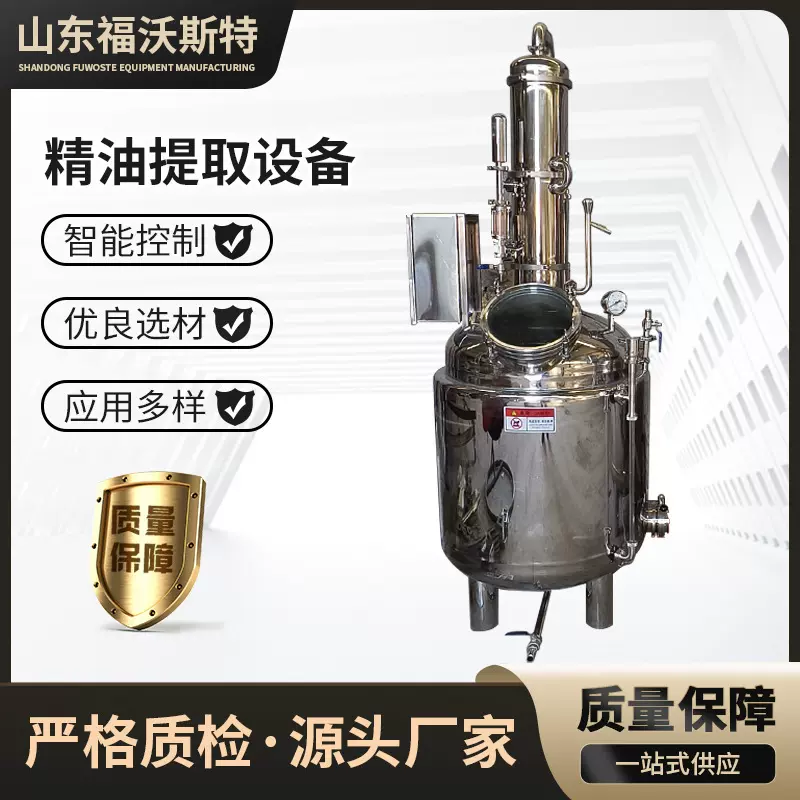 精油提取设备 植物精油蒸馏提取设备 提取罐 提取浓缩机组