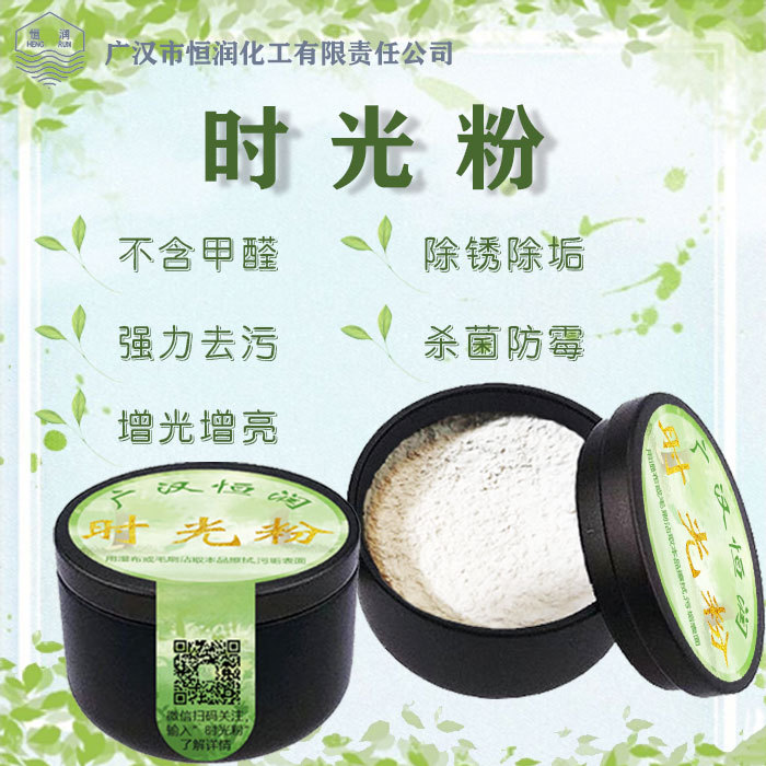 四川厂家直销打磨上光除浮锈除老油除油泥清洗各种金属的时光粉