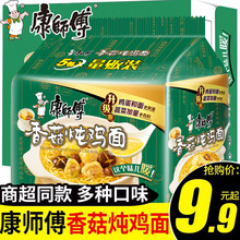 康师傅香菇炖鸡面袋装方便面红烧牛肉面速食即食泡面夜宵充饥整箱