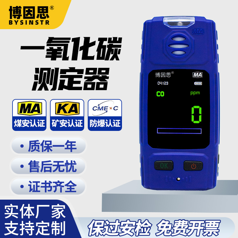 一氧化碳报警器便携式co可燃气传感器报警仪声光报警cth1000