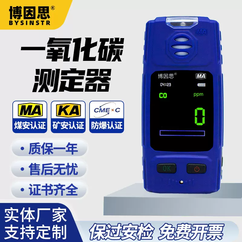 一氧化碳报警器便携式co可燃气传感器报警仪声光报警cth1000