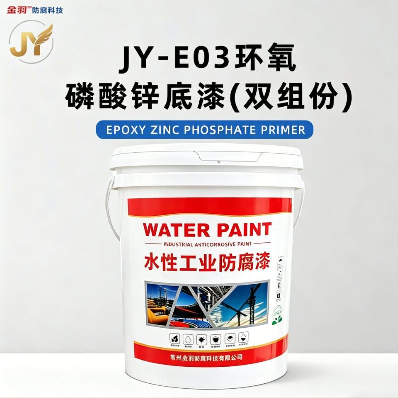 Jy-E03 Epoxy Zinc Phosphate Primer, High Temperature Resistant, Suitable for Ships, Bridges, and Pipelines, Anti-Corrosion and Anti-Rust Paint Jy-E03 Epoxy Zinc Phosphate Primer, High Temperature Resistant, Suitable for Ships, Bridges, and Pipelines, Anti-Corrosion and Anti-Rust Paint