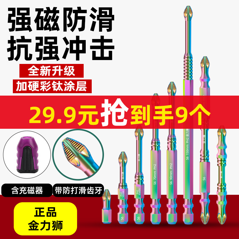 9件套抢金力狮s6彩钛冲击防滑十字批超硬强磁手电钻螺丝刀起子头