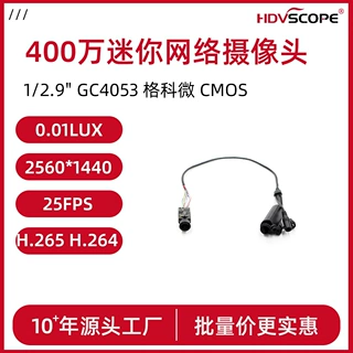 工厂直销400万微型迷你子弹头笔筒网摄像头模组25fps H.265 H.264
