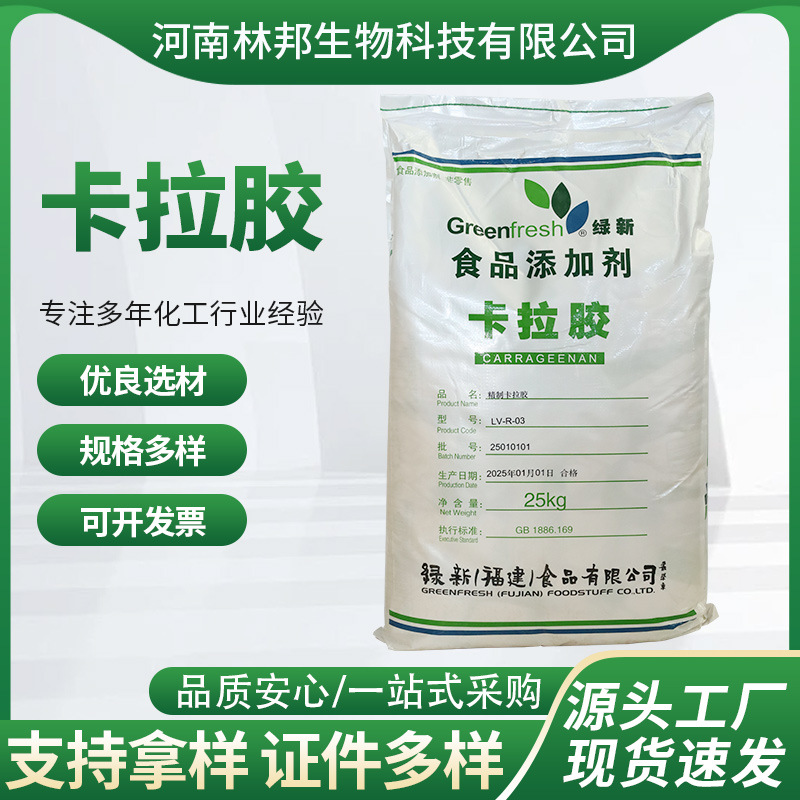 批发卡拉胶高粘度增稠稳定悬浮剂K型食品级增稠剂凝胶纯粉卡拉胶