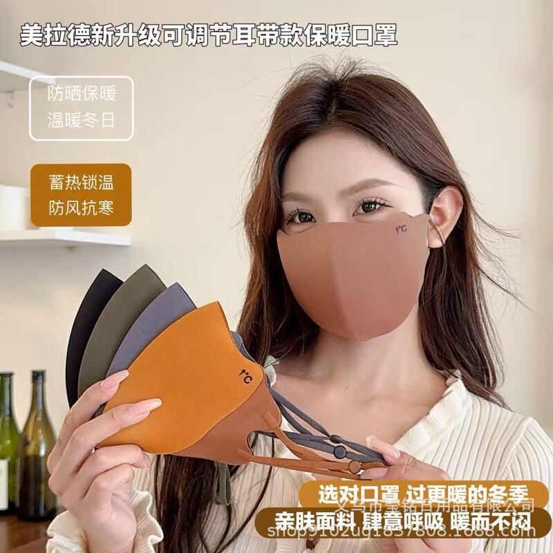 美拉德可调节保暖口罩立体高颜值骑行防寒厚百搭显脸小护眼角面罩|undefined