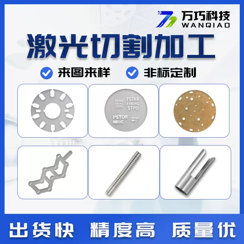 万巧激光切割加工金属制品铁片不锈钢板铝板工艺品零件激光打标