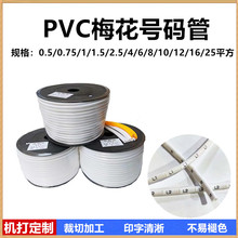 �հןo��̖�a��0.5-25ƽ��pvc÷�����X�ܙC����R�׹ܲ��мӹ�