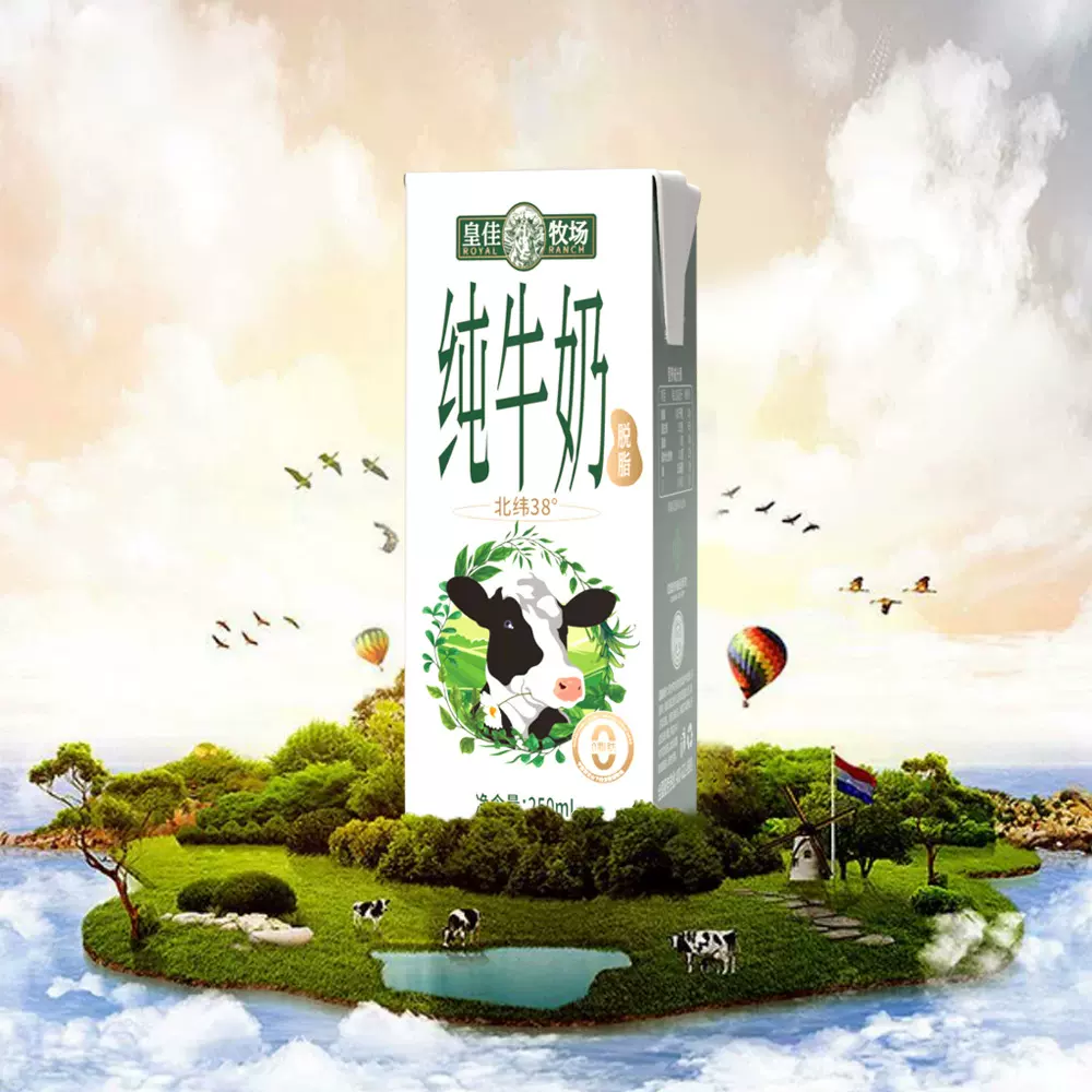 皇佳牧场纯牛奶250ml*10盒装脱脂灭菌乳整箱早餐营养生牛乳