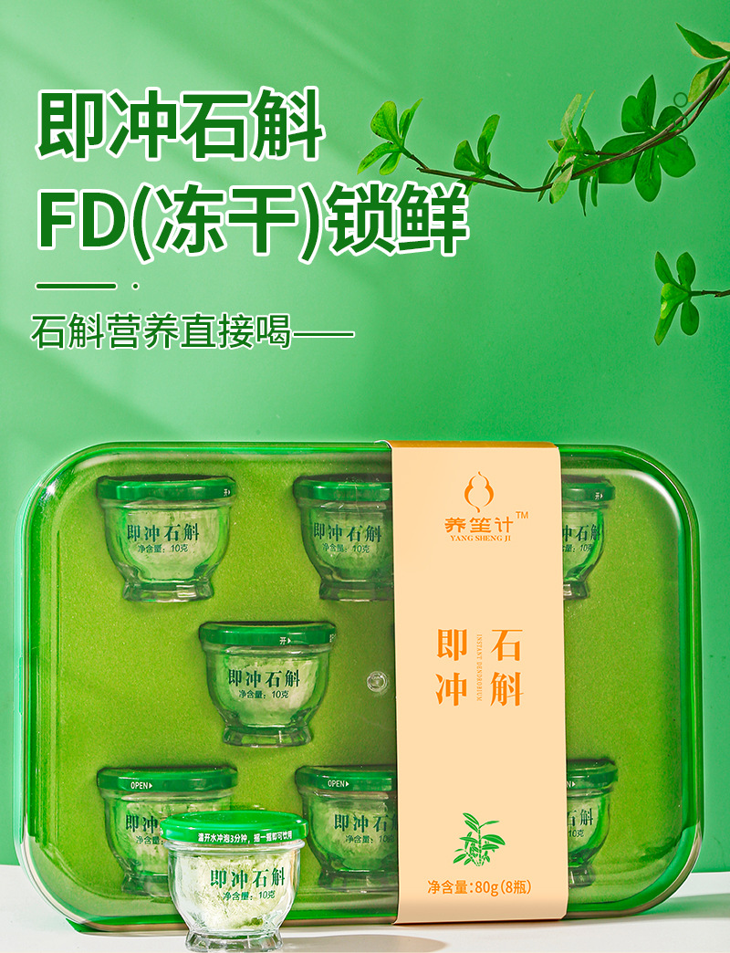 Freeze-Dried Dendrobium Instant Drink (Dendrobium officinale) — Huoshan Shi Hu Extract Powder key features