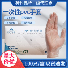 英科一次性pvc手套家务餐饮牙科食品级一次性pvc手套透明检查手套