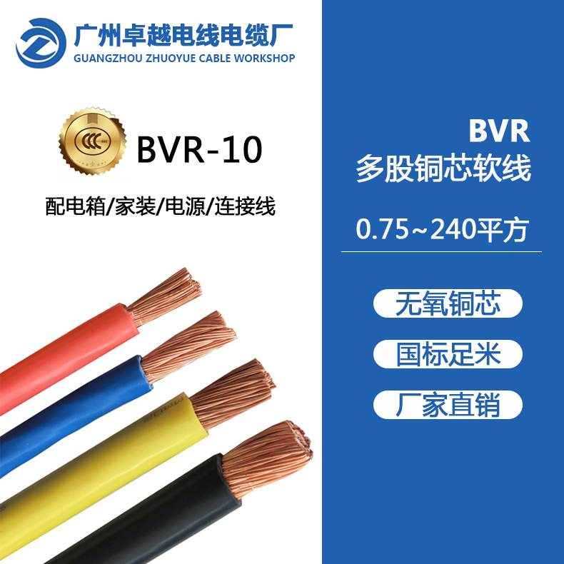 铜芯BVR 10平方家用多股入户主线 机械设备用电线电缆 黄绿双色