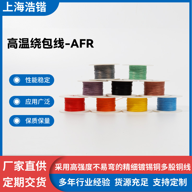 高温绕包线-AFR聚四氟乙烯薄膜绕包线  军标电线  航空导线批发供