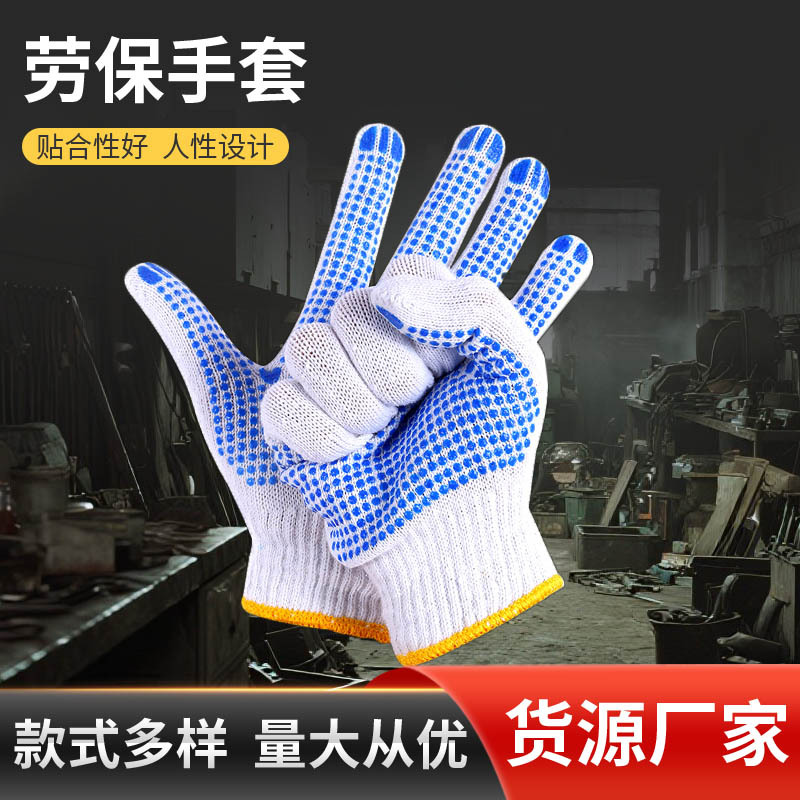 加厚劳保手套线手套干活棉纱线点珠防护工作耐磨防滑搬运点胶