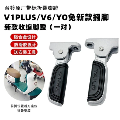 National Standard Electric Vehicle | Electric vehicle pedal - a-pair-of-new-taiwan-bell-footrests-screws