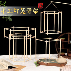 灯笼骨架手工DIY材料包自制非遗儿童花灯中秋节手提配件幼儿园