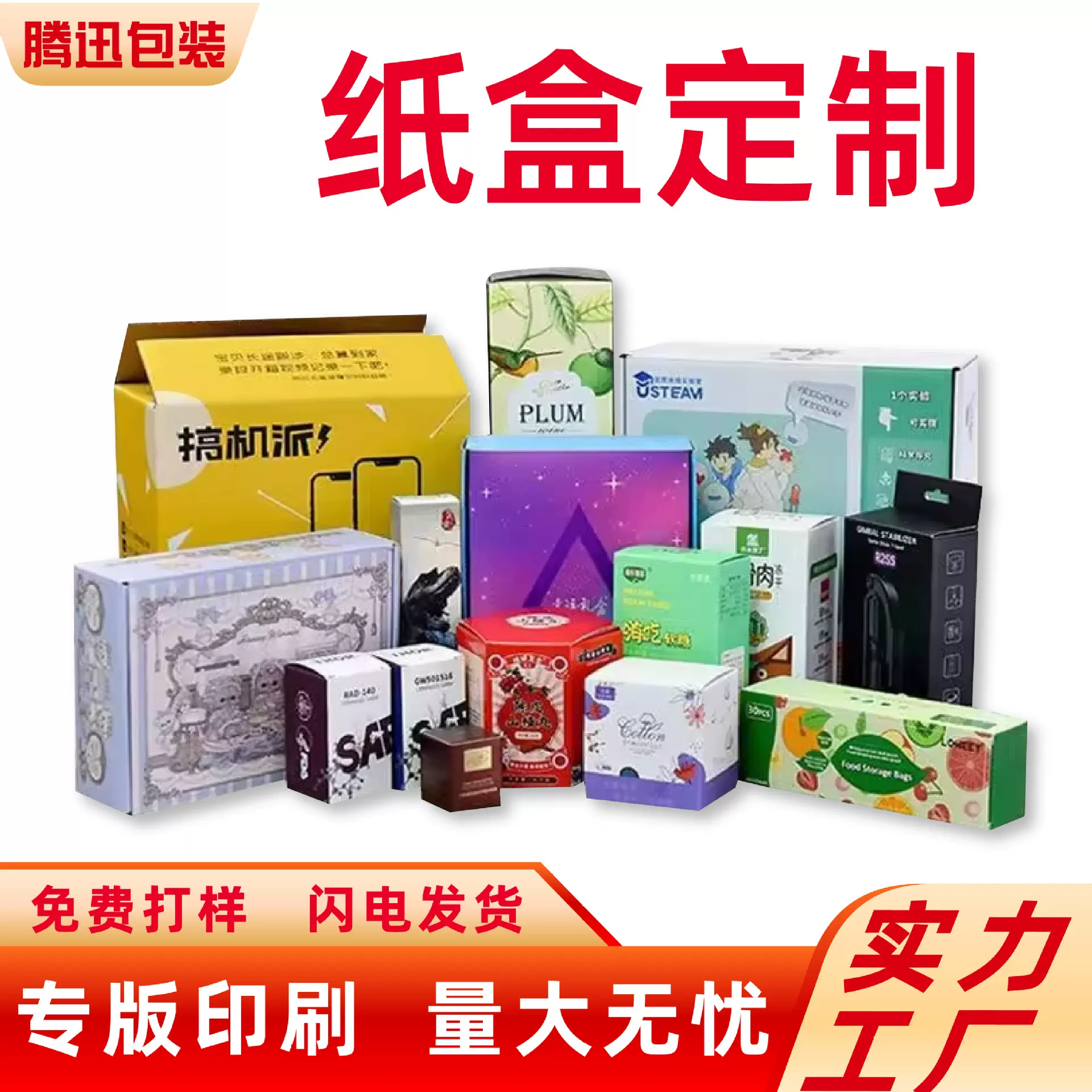 纸盒定制牛皮纸包装盒定制化妆品白卡纸盒定制飞机盒礼盒定制厂家