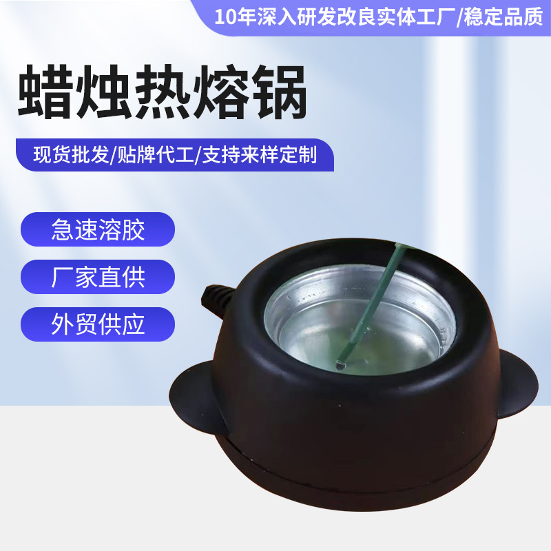 5V 2A USB 接口蜡烛热熔锅熔蜡器 DIY圣诞饰品手工粘胶器溶胶器