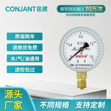 匡建仪表【Y60压力表径向】水压表气压径向压力表地暖消防管道