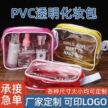 透明pvc化妆包定制厂家旅行化妆品收纳袋便携防水袋旅行收纳袋