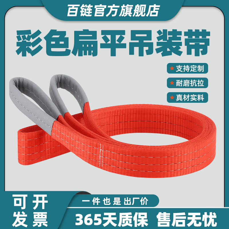 彩色吊装带扁平吊装双扣工业吊装索具起重吊带高强涤纶6倍吊装带