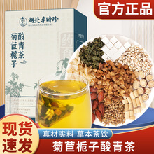 李时珍菊苣栀子酸清茶15袋独立包装白茅根桑叶养生茶大货批发包邮