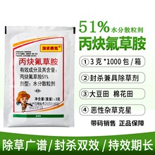 滨农赛克51%丙炔氟草胺大豆棉花苗前封闭除草强效传导除草剂3克