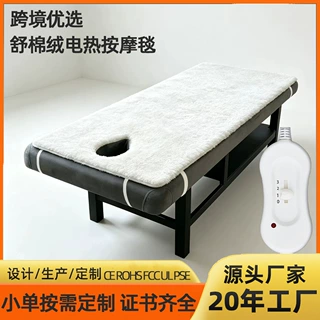 加工定制跨境新品美容床专用白色羊羔绒按摩店加热毯180x80电热毯