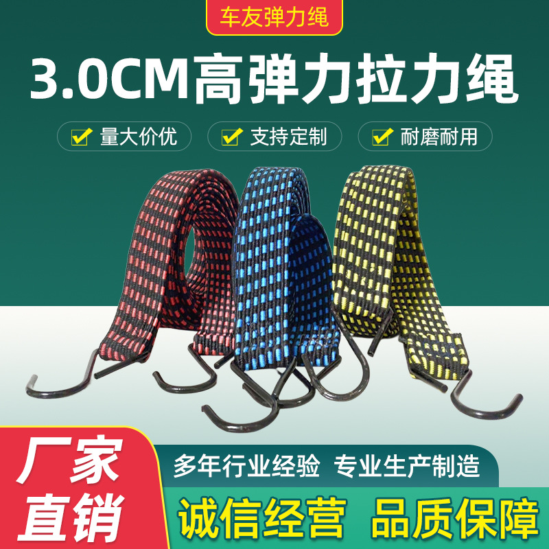 3.0CM高弹力拉力绳摩托车货车行李绳捆绑绳现货快递绑带图案可选