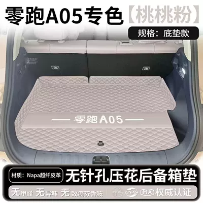Trunk Mat trunk mat - original-car-color-peach-pink-main-deposit-zero-run-a05upper-layer