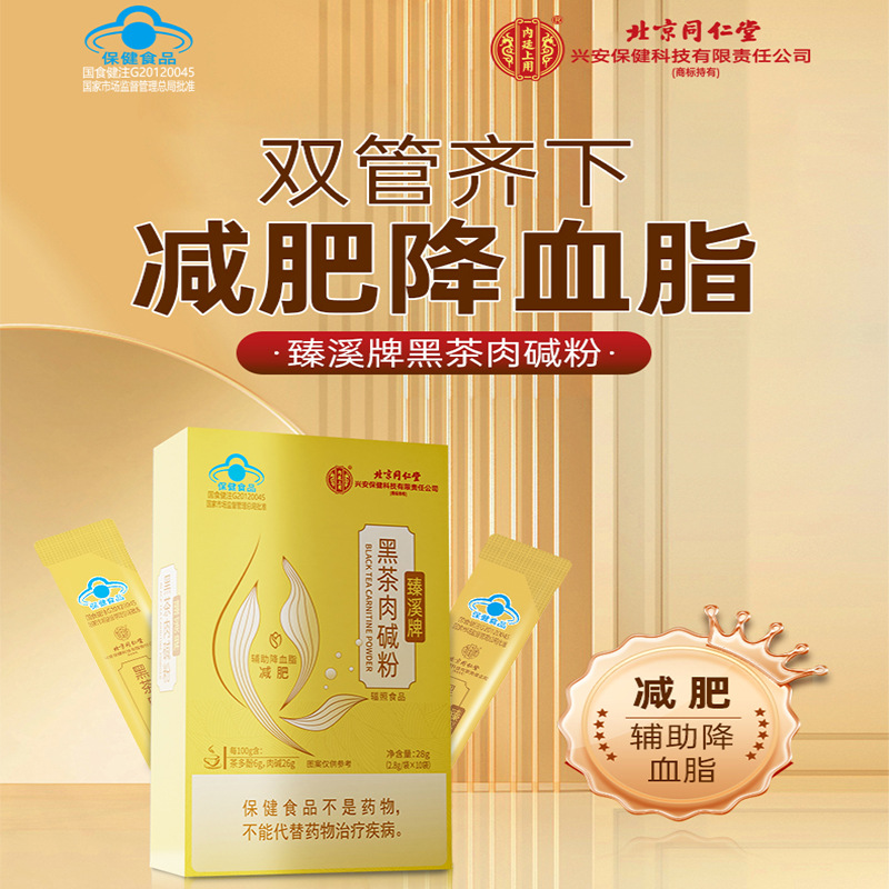 Beijing Tongrentang Black Tea Carnitine Powder for Weight Loss, Lowering Blood Lipids, L-Carnitine for Fat Reduction, Slimming, Health Care and Lipid Reduction