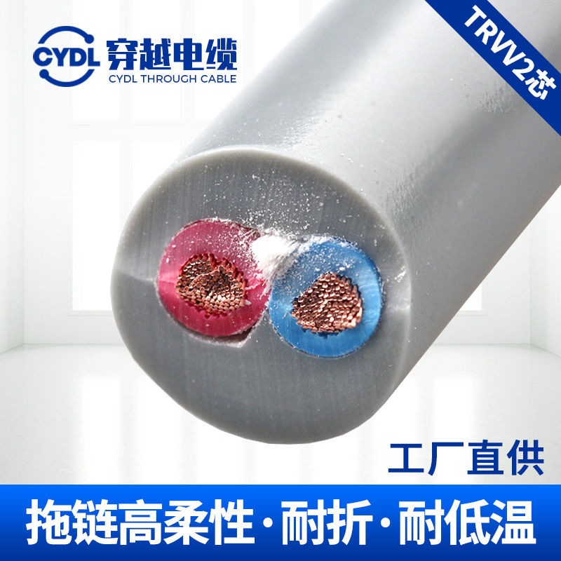 国标拖链电缆高柔性线TRVV2芯0.3 0.5/0.75/1.0/1.5/2.5防油耐折