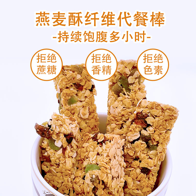 燕麦酥蛋白棒粗粮代餐零食水果坚果蔬菜饼干休闲食品独立包装