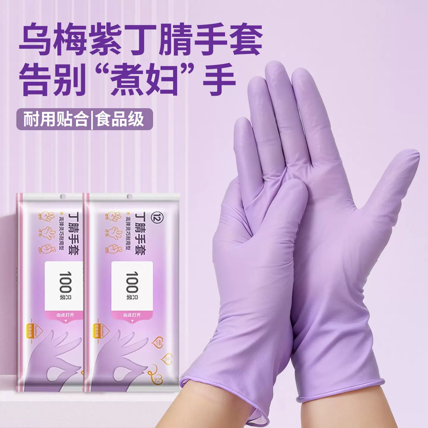 一次性丁腈手套防水防油清洁手套厨房洗碗橡胶手套食品级专用手套