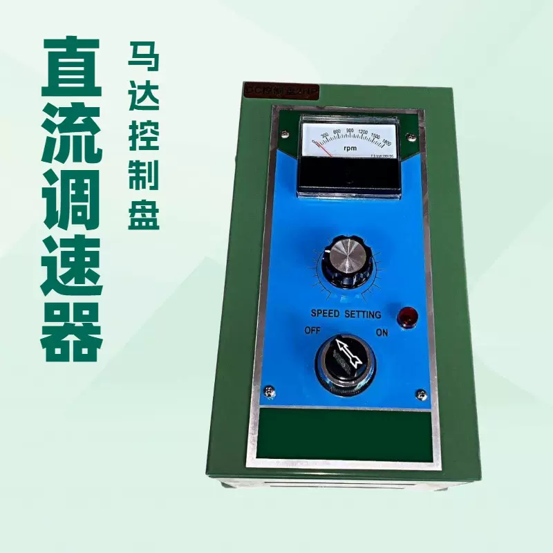 DC控制盘2HP｜控制器｜直流马达调速器｜鞋机配件